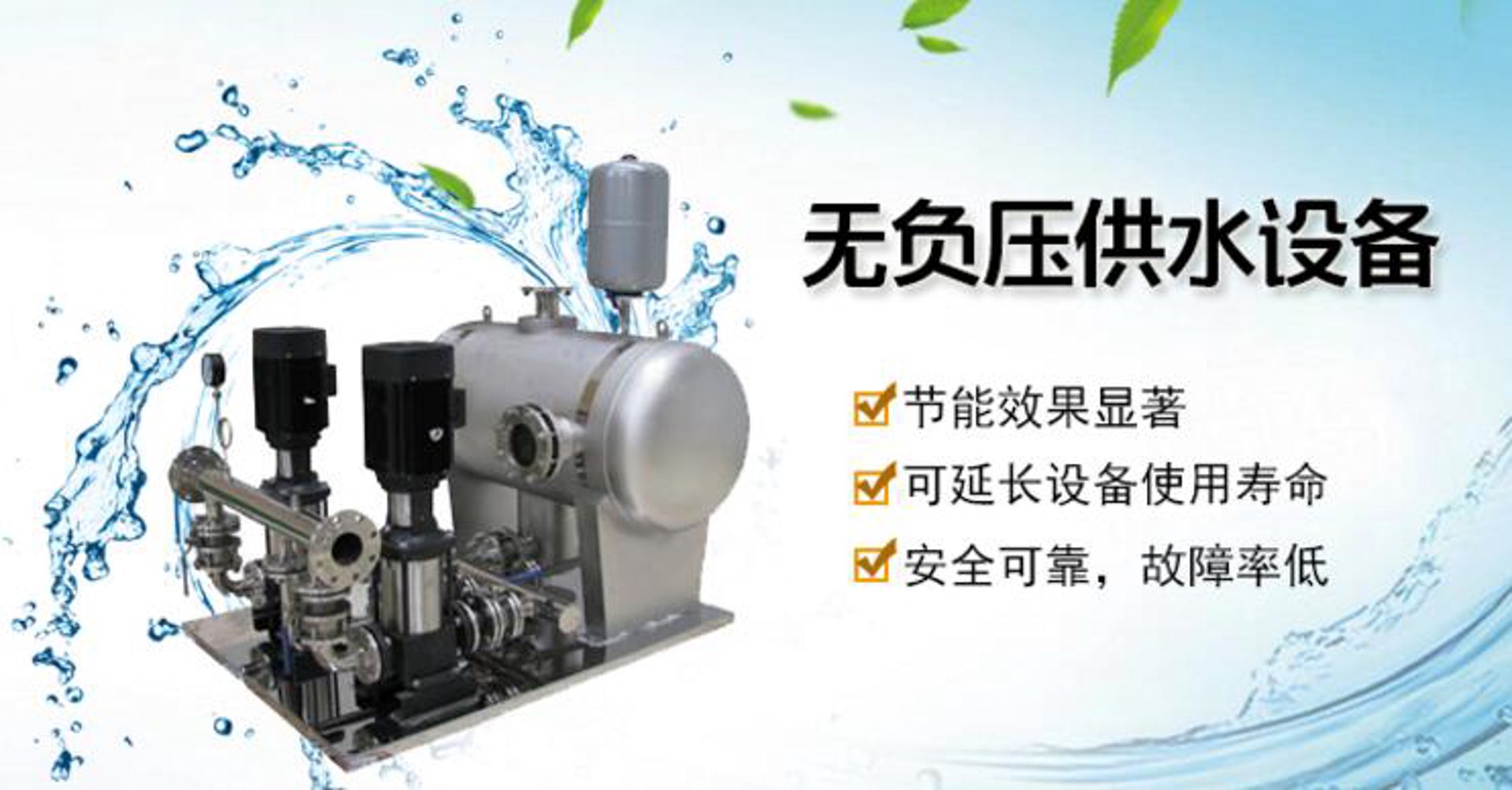 航晨供水设备